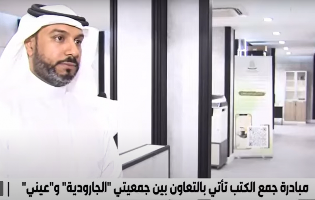 خيرية الجارودية: مبادرة جمع الكتب وإعادة تدويرها خطوة نحو بيئة أكثر استدامة؛ نحافظ من خلالها على الموارد الطبيعية ونشجع على الممارسات الصديقة للبيئة 🌱📚