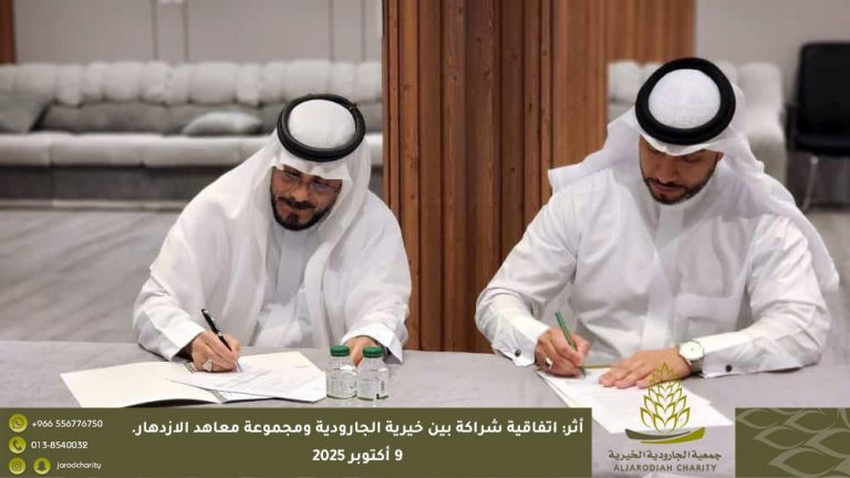 أثر؛ اتفاقية شراكة بين خيرية الجارودية ومجموعة معاهد الازدهار للغات.