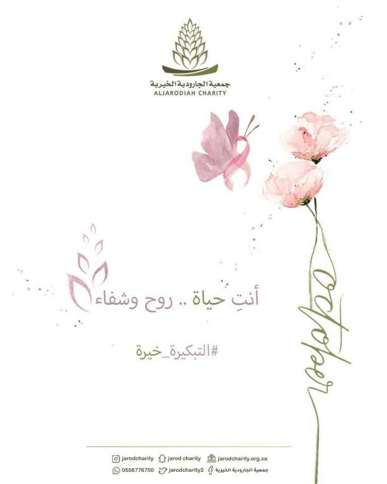 أكتوبر؛ شهر التوعية 🌸🍃