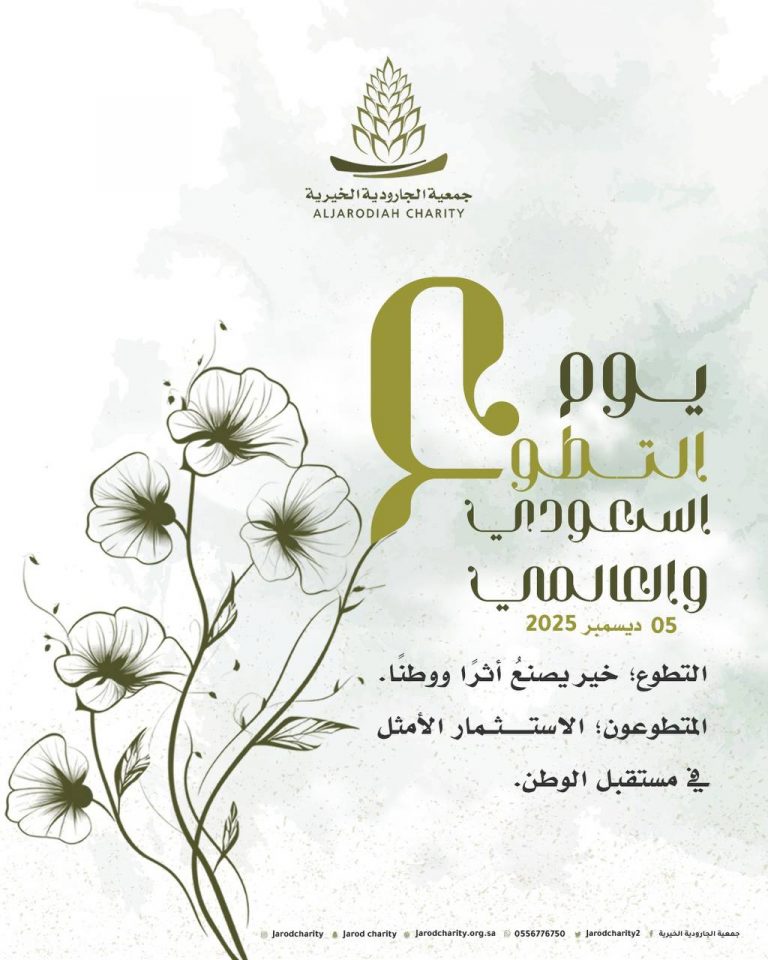 يوم التطوع السعودي والعالمي🌸🍃
