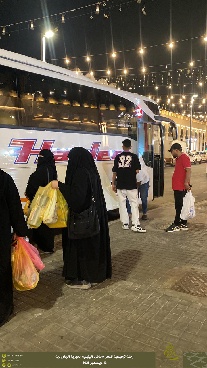 رحلة ترفيهية لأسر «كافل اليتيم» بخيرية الجارودية.