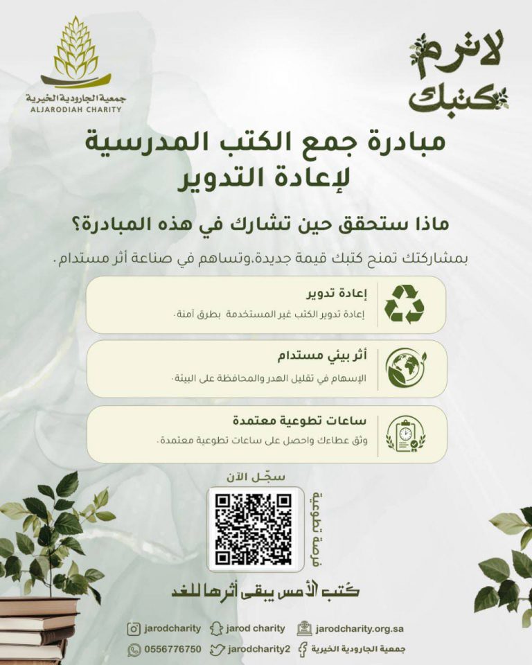 فرصة تطوعية وأثر مستدام