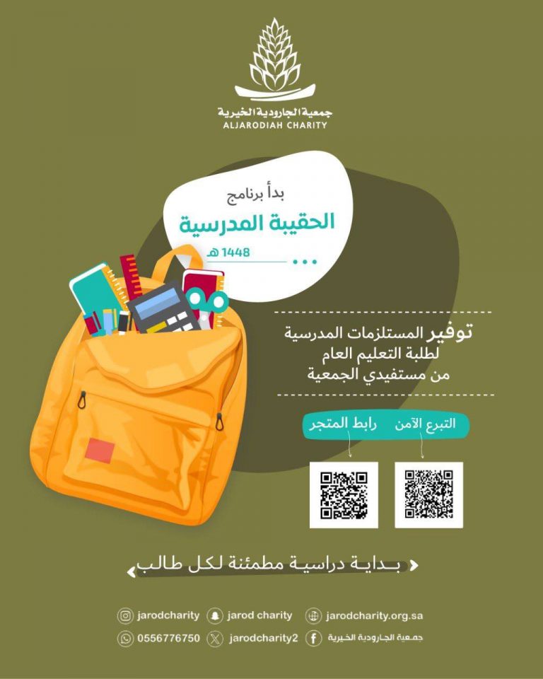 الحقيبة المدرسية؛ بداية مطمئنة لكل طالب 🌸🍃
