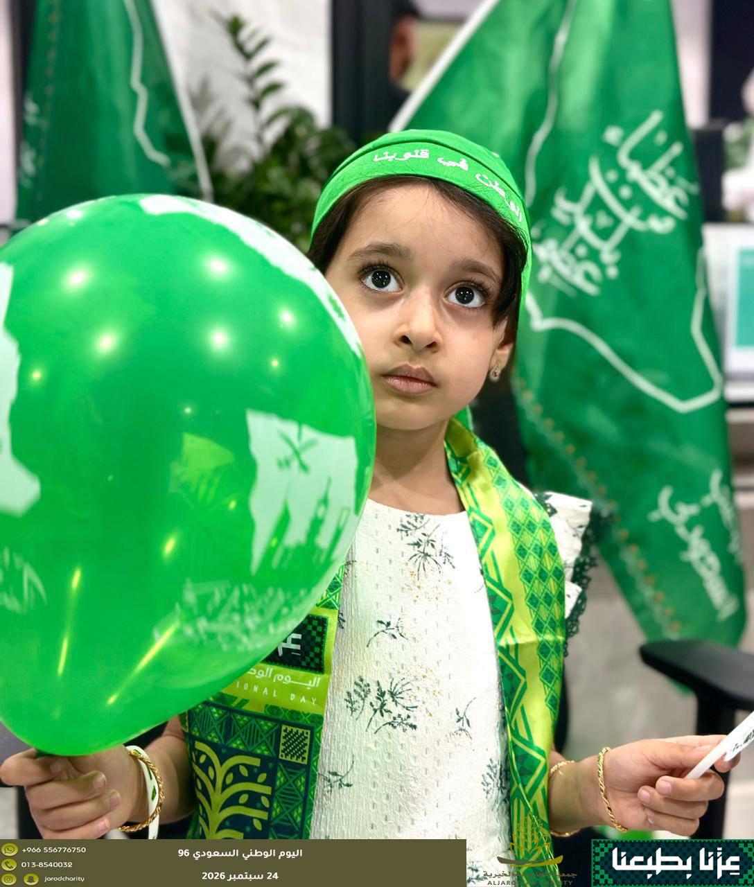 خيرية الجارودية تحتفي باليوم الوطني السعودي