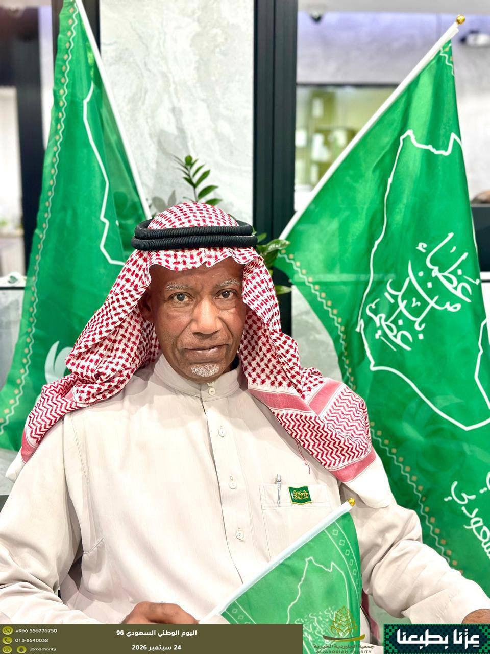 خيرية الجارودية تحتفي باليوم الوطني السعودي