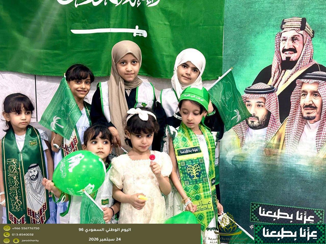 خيرية الجارودية تحتفي باليوم الوطني السعودي