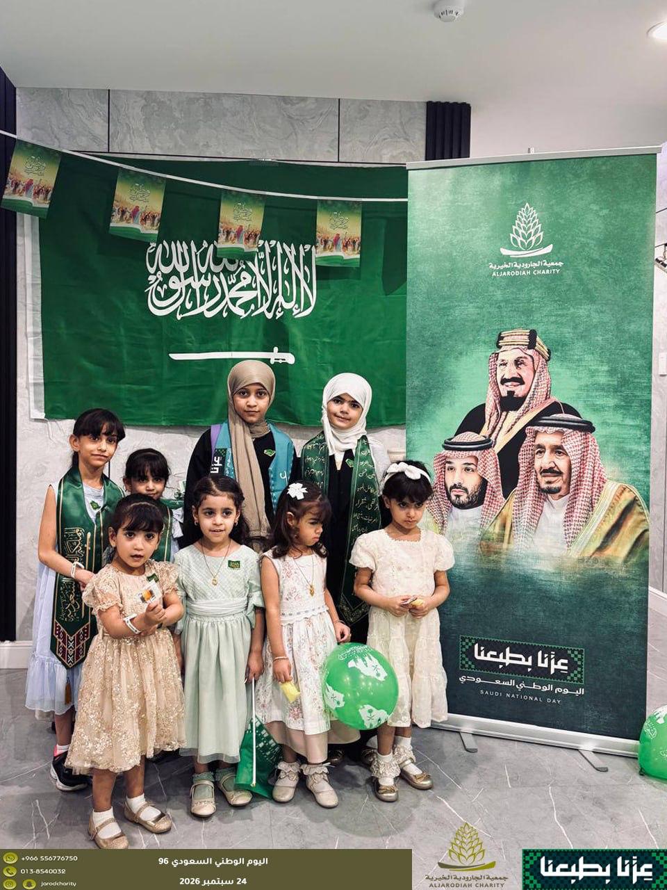 خيرية الجارودية تحتفي باليوم الوطني السعودي