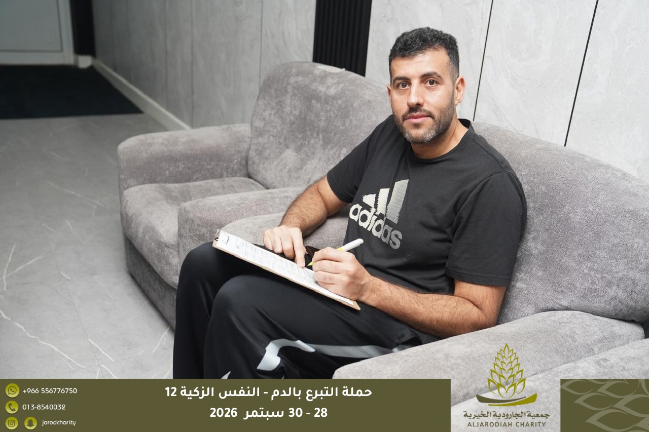 374 متقدمًا ومتقدمة للتبرع بالدم في «النفس الزكية 12» بخيرية الجارودية