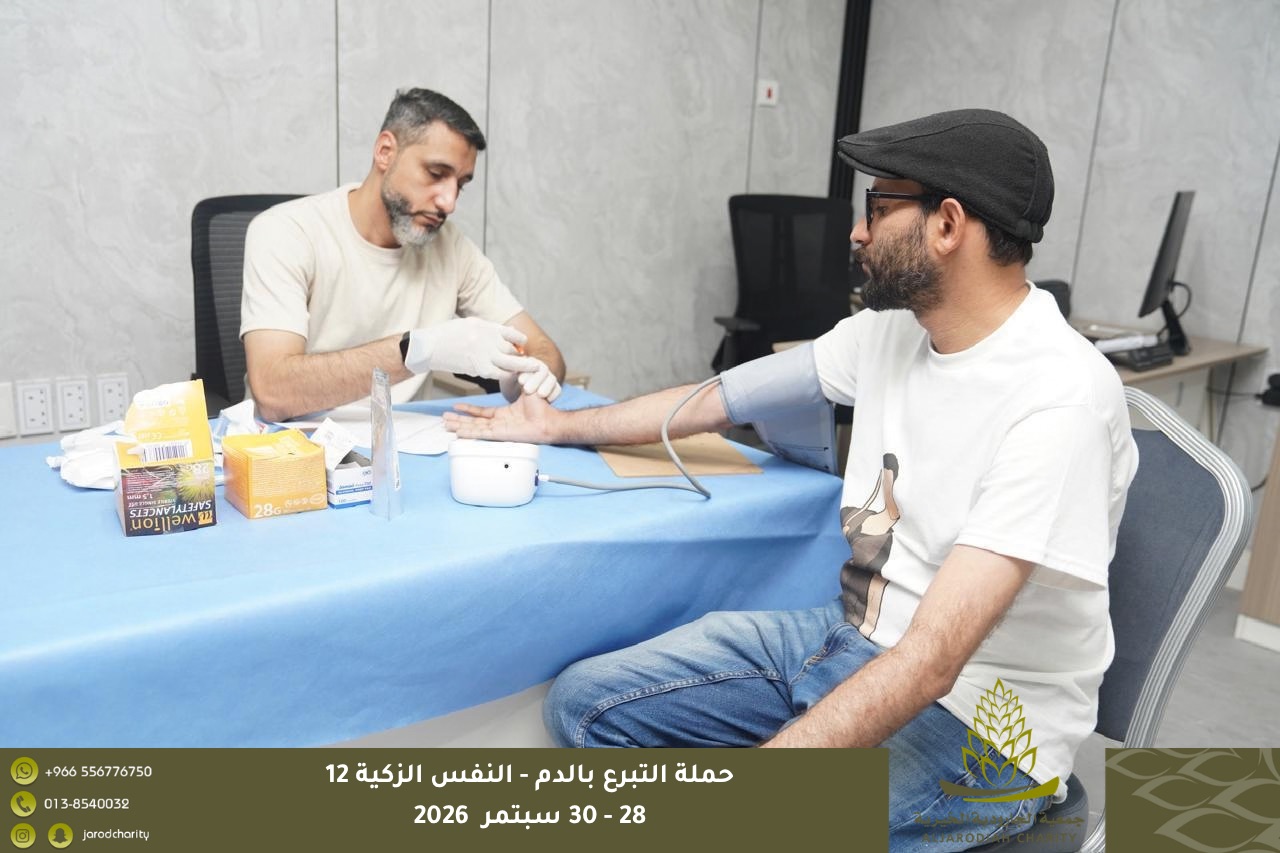 374 متقدمًا ومتقدمة للتبرع بالدم في «النفس الزكية 12» بخيرية الجارودية
