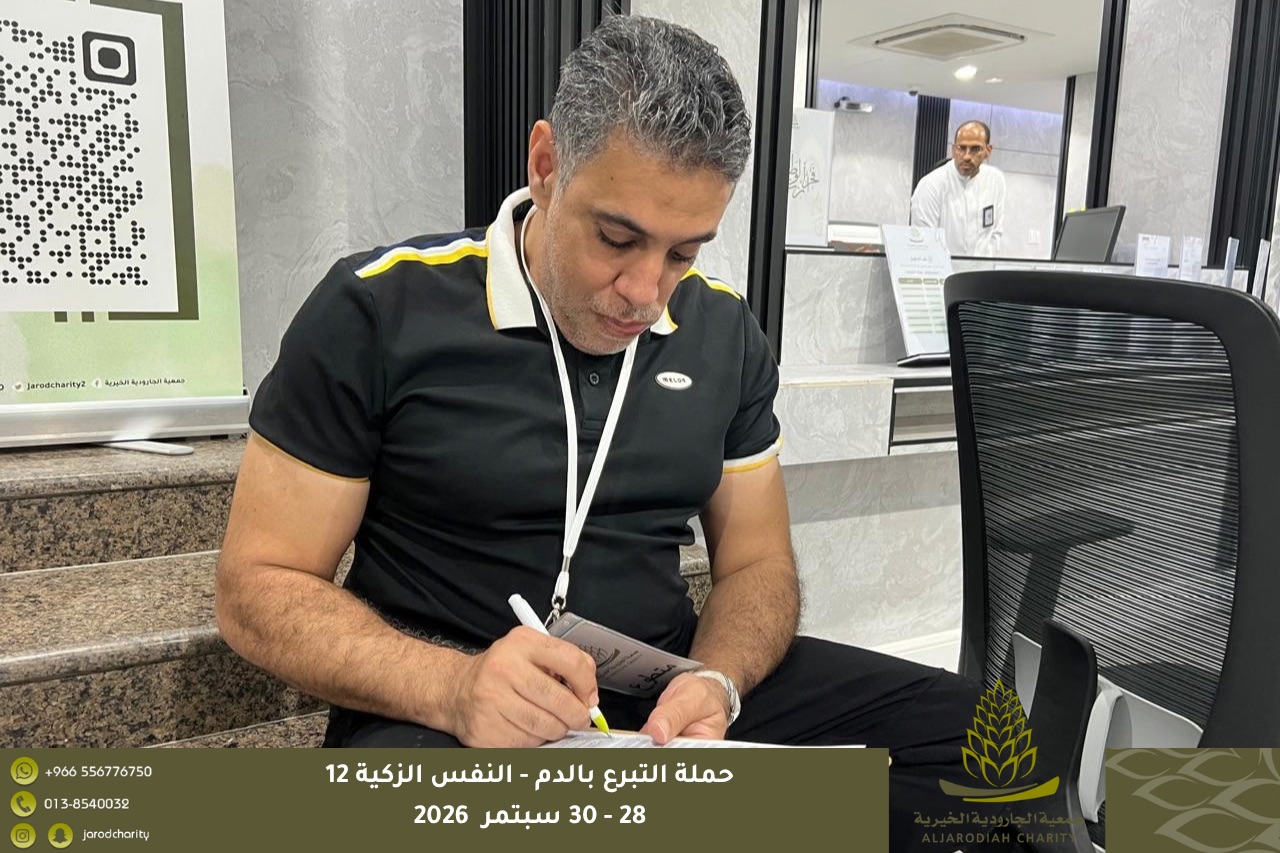 374 متقدمًا ومتقدمة للتبرع بالدم في «النفس الزكية 12» بخيرية الجارودية