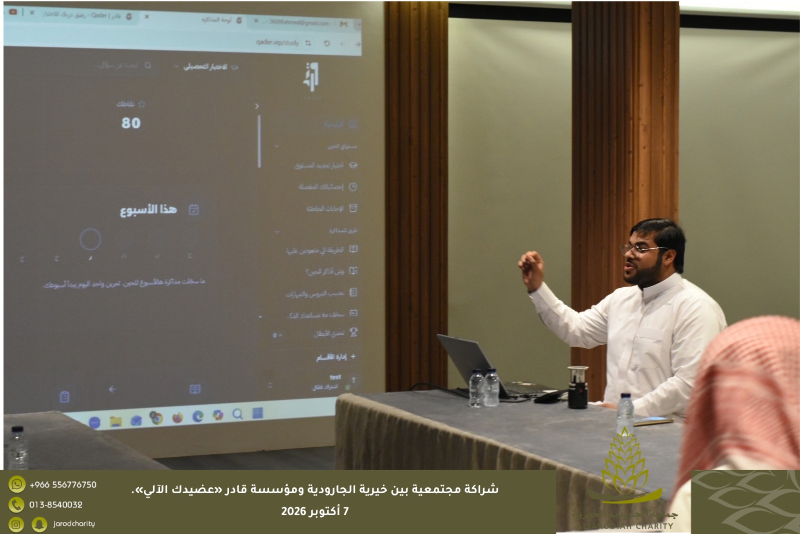شراكة مجتمعية بين خيرية الجارودية ومؤسسة قادر «عضيدك الآلي»