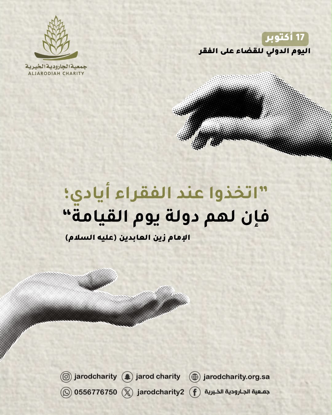 القضاء على الفقر يبدأ بتمكين الإنسان، ومساندته في صناعة مستقبل أكثر استقرارًا 🌸🍃