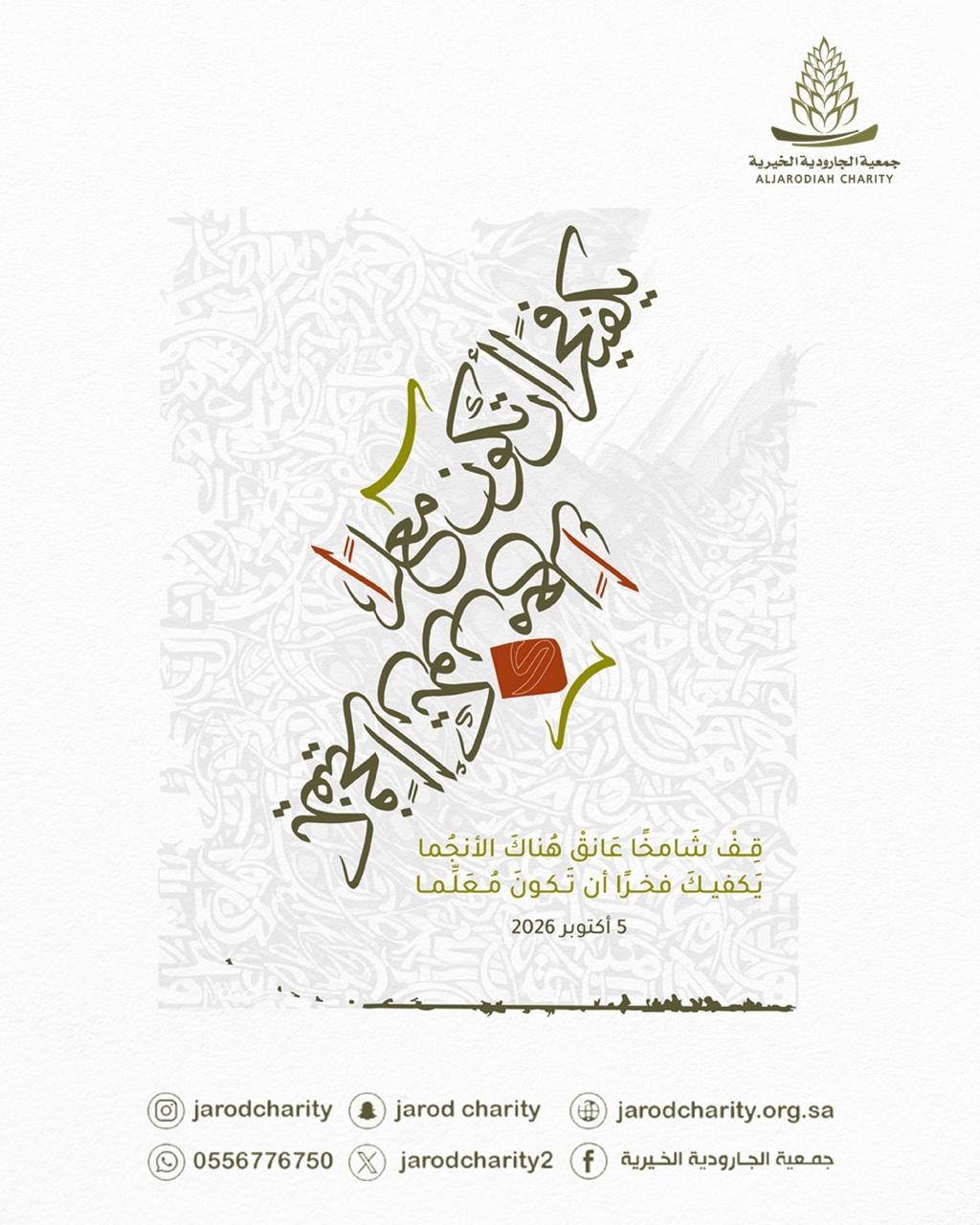 تَحِيَّة للمعلمين في كُلِّ يوم..🌸🍃