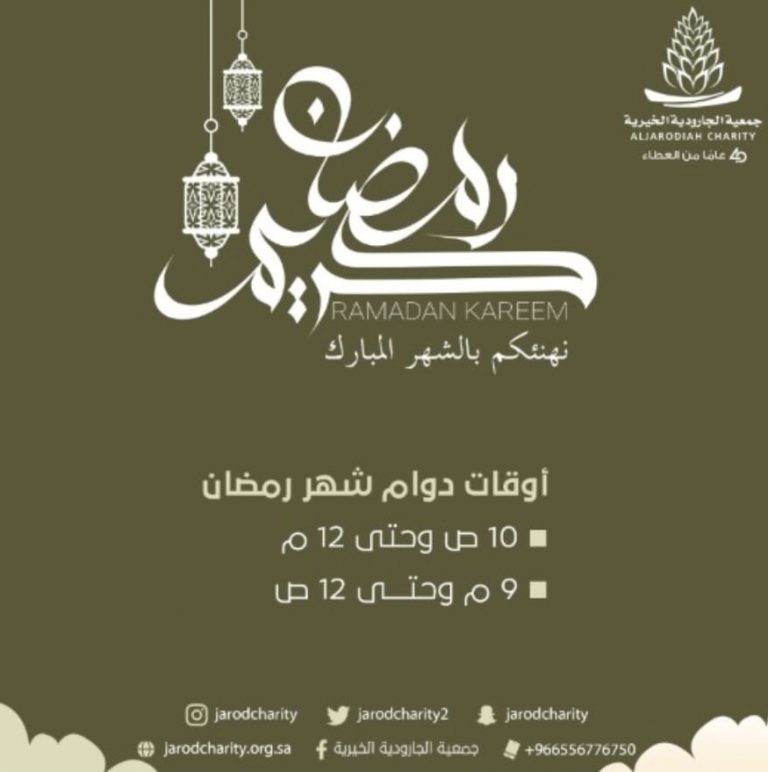 اوقاتنا في الشهر رمضان