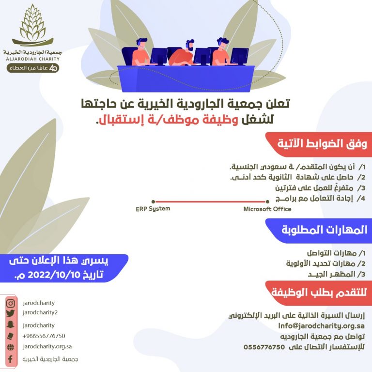 فرصة وظيفية – موظف/ـة إستقبال