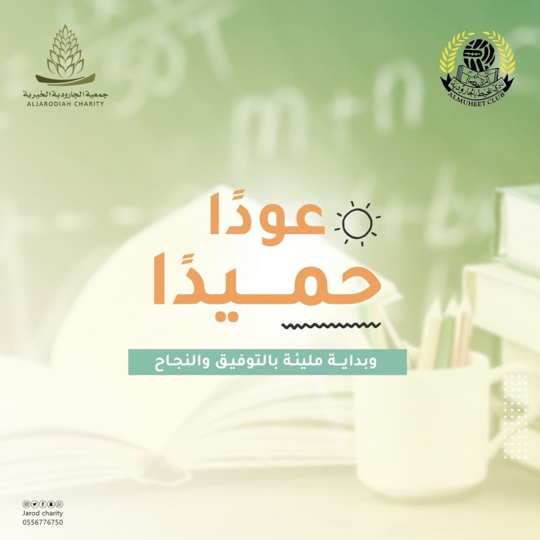 نتمنى لكل الطلاب والطالبات التوفيق والنجاح والتميّز في بداية #العام_الدراسي_الجديد ✏🎒