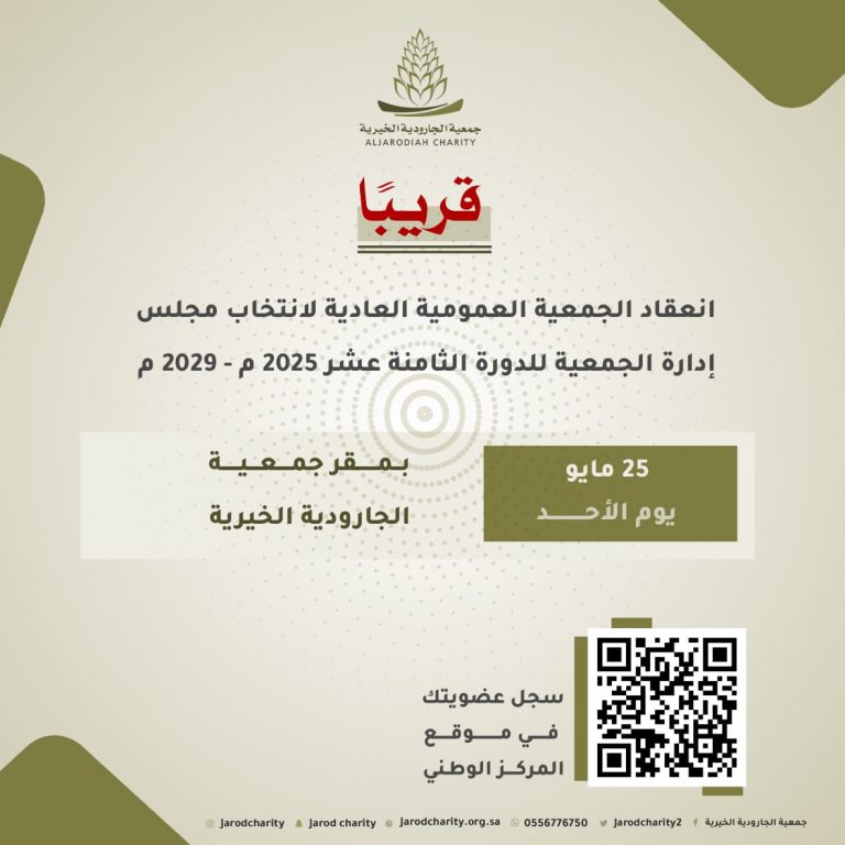 18مترشحًا يتنافسون على مجلس إدارة الجمعية