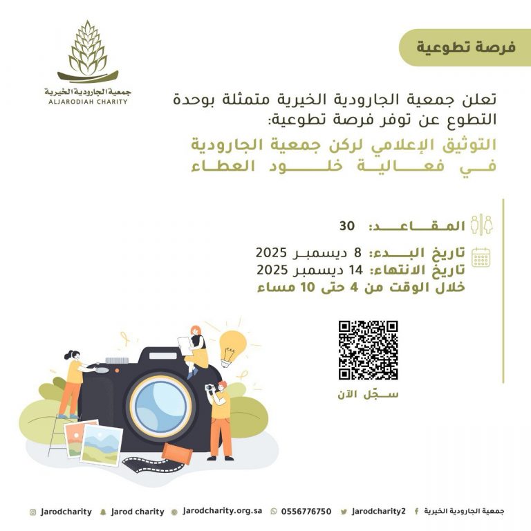 فرصة تطوعية.