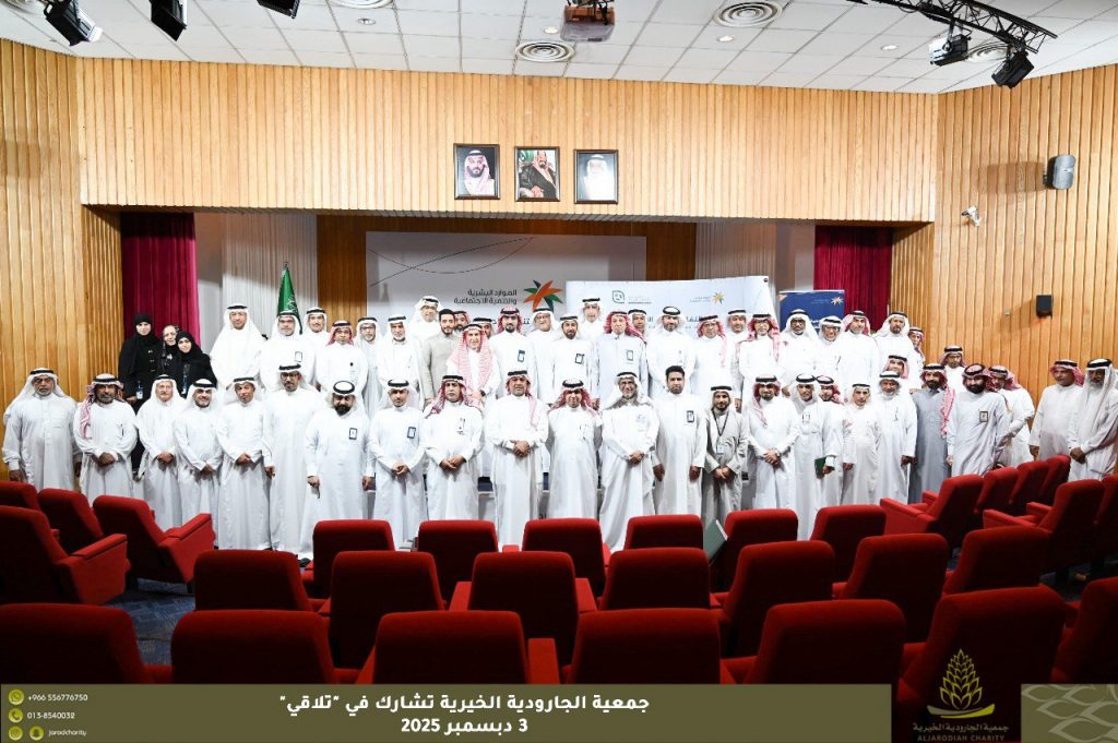 شاركت جمعية الجارودية الخيرية في الملتقى السنوي الأول للجمعيات الأهلية بمحافظة القطيف، والذي نظّمه مركز التنمية الاجتماعية بالقطيف و جمعية العوامية الخيرية تحت عنوان “تلاقي” والذي خُصص هذا العام للجمعيات التخصصية بالمحافظة.. وذلك يوم الأربعاء 3 ديسمبر 2025.