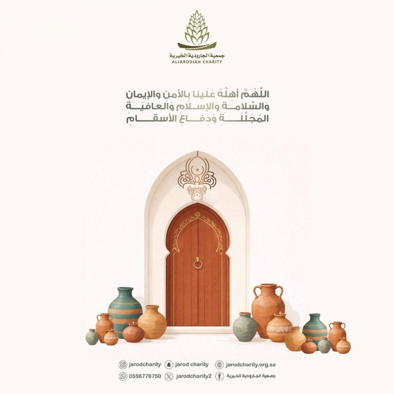 خيرية الجارودية تبارك لكم قدوم شهر رمضان المبارك.. 🌸🍃