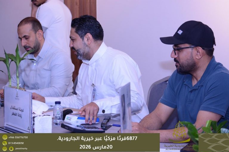 6877  فردًا مزكيًا عبر خيرية الجارودية.