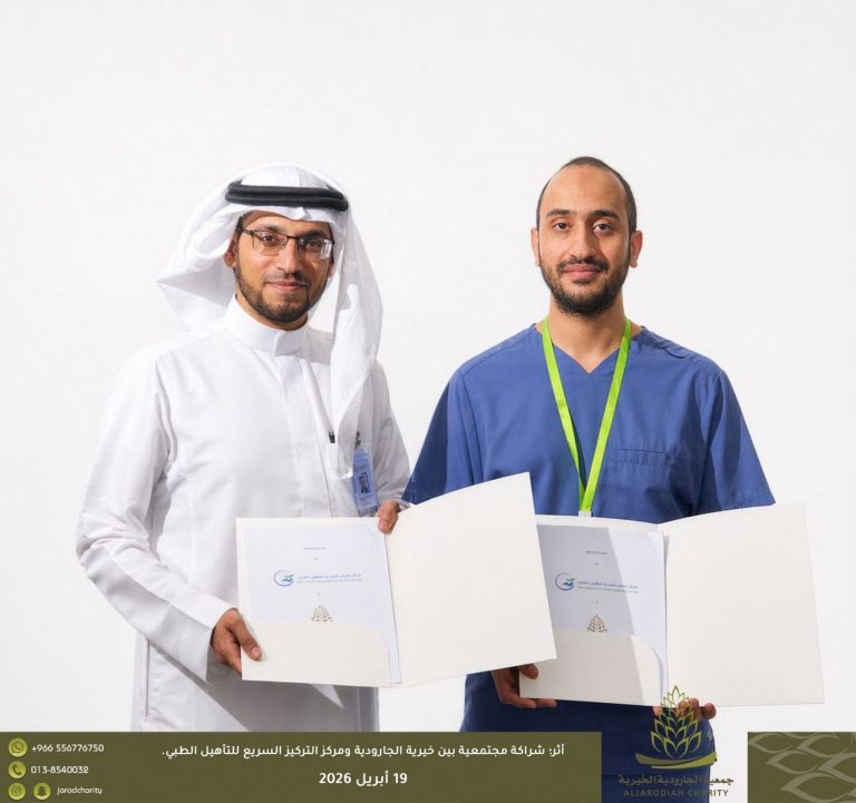 أثر؛ شراكة مجتمعية بين خيرية الجارودية ومركز التركيز السريع للتأهيل الطبي.