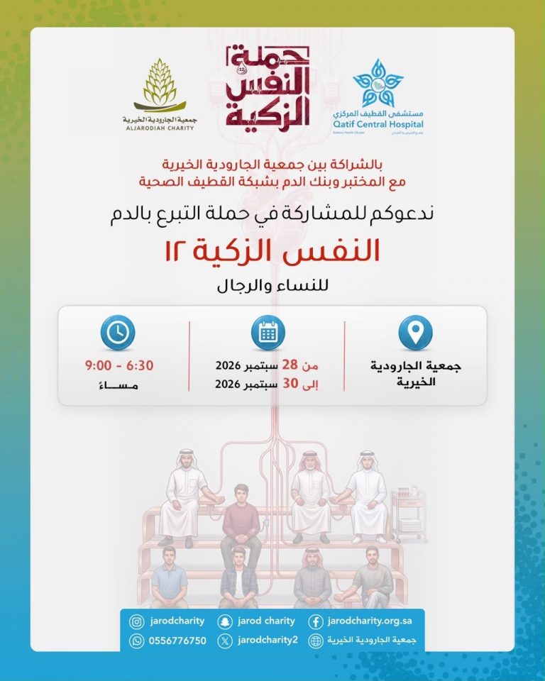 حملة التبرع بالدم «النفس الزكية 12» بخيرية الجارودية